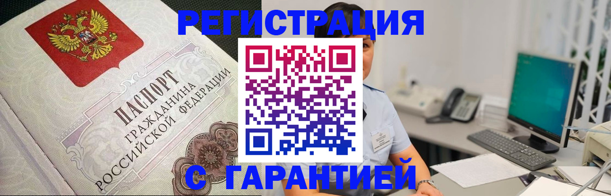 прописка для работы в Луге