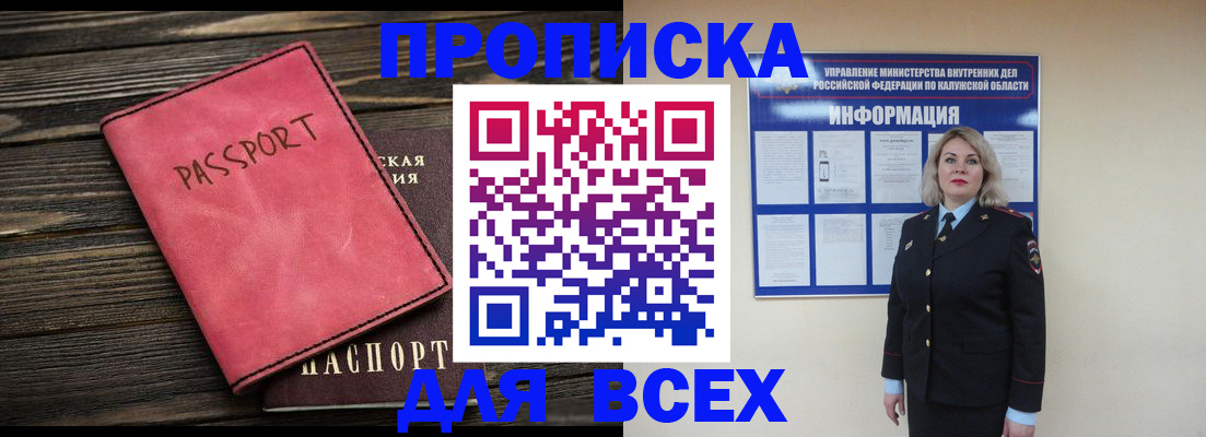 прописка для военкомата в Луге