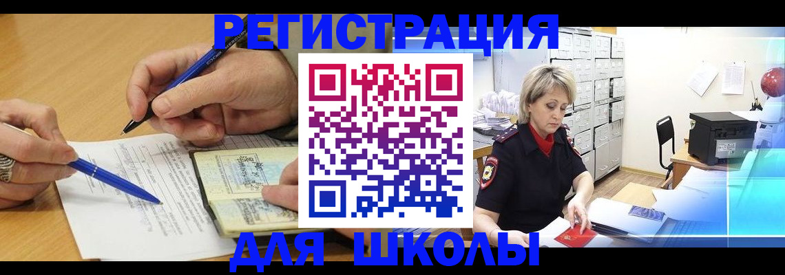 прописка для школы в Луге