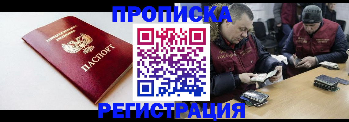 прописка для работы в Луге