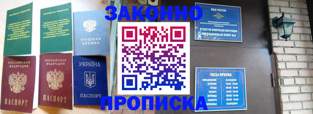 временная регистрация законно в Луге