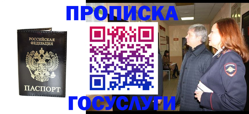временная регистрация в квартире в Луге