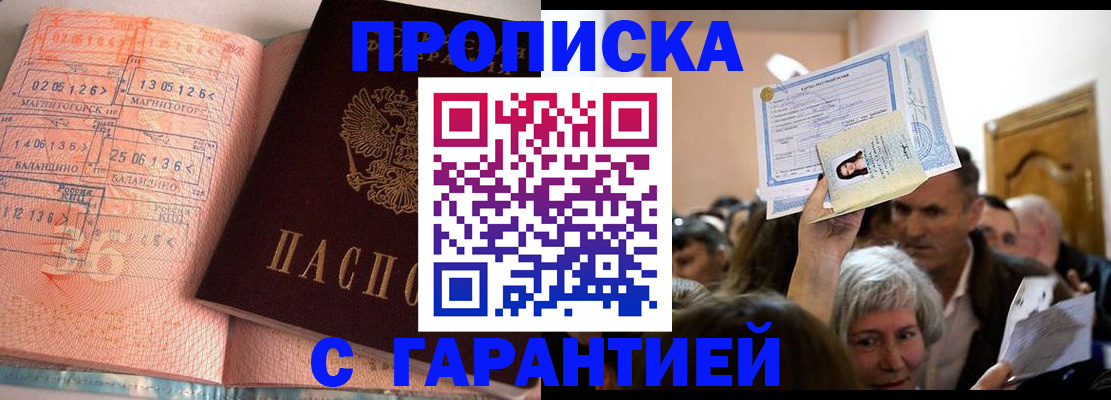 прописка в квартире в Луге