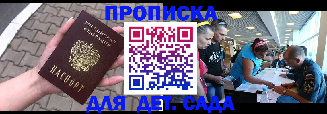прописка в Луге