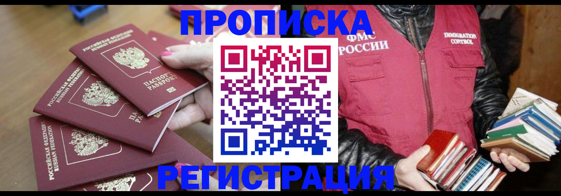 прописка законно в Луге